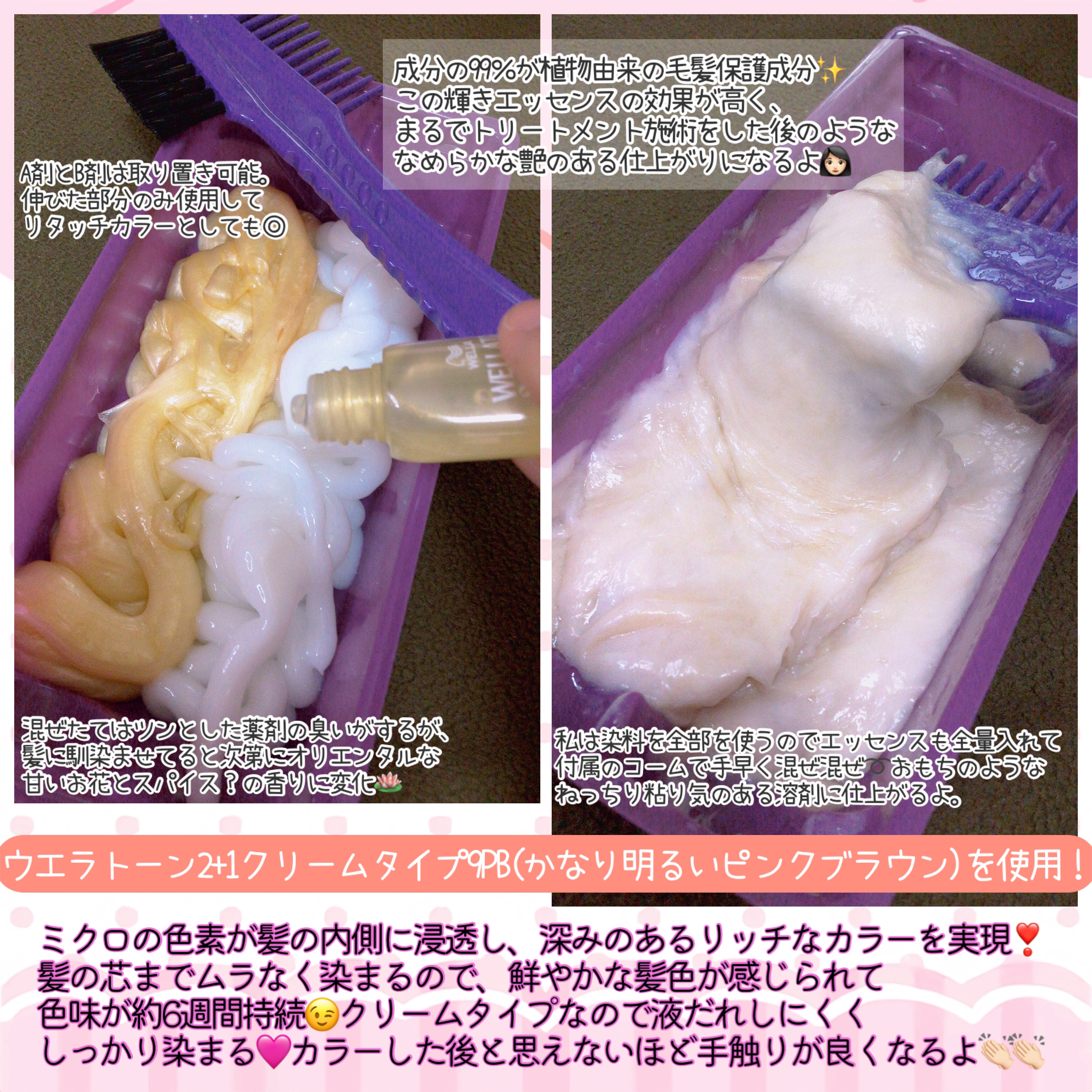 ウエラトーン ツープラスワン クリームタイプ 9PB/ウエラ/ヘアカラーを使ったクチコミ（2枚目）