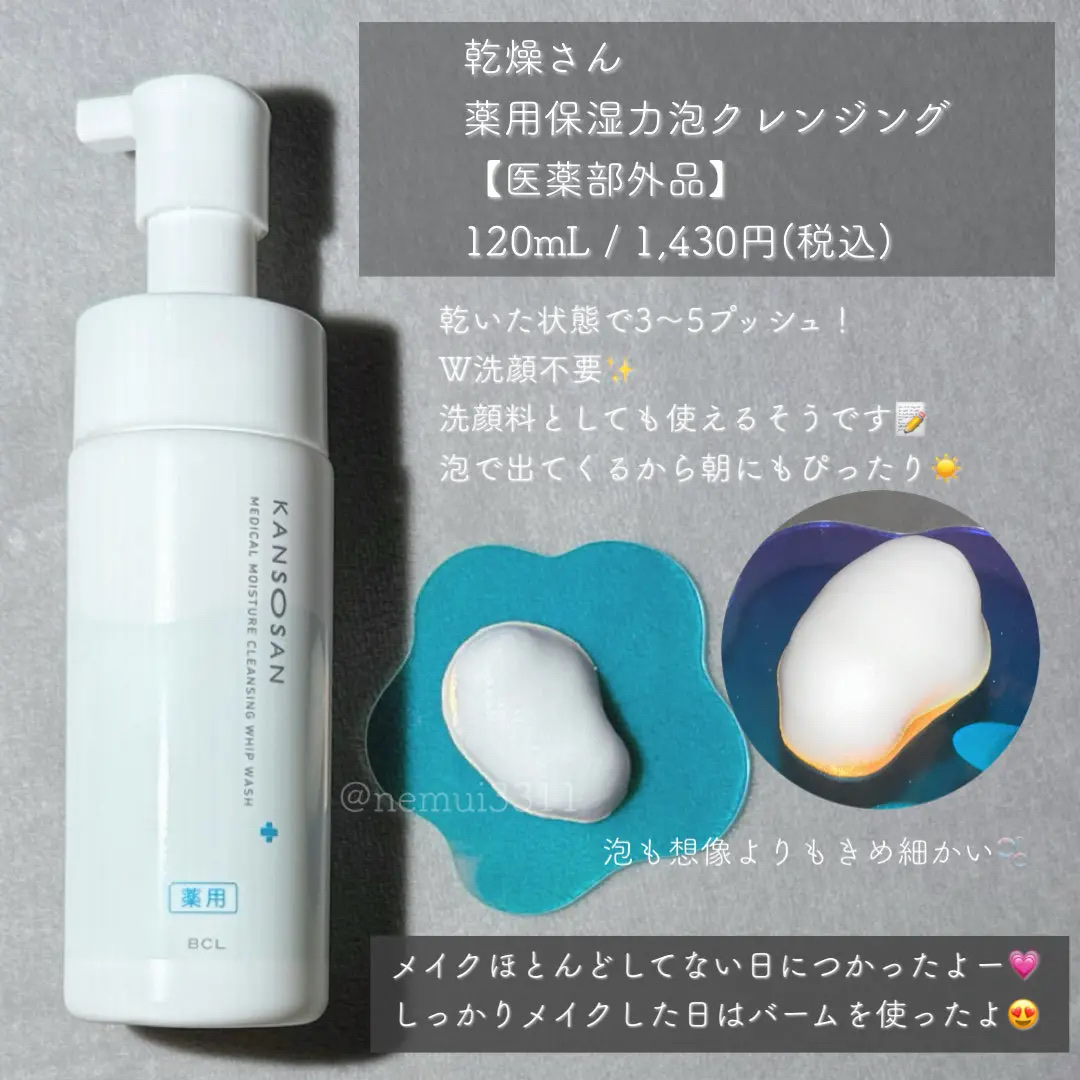 乾燥さん　薬用保湿力クレンジングバーム ［医薬部外品］/乾燥さん/クレンジングバームを使ったクチコミ（2枚目）