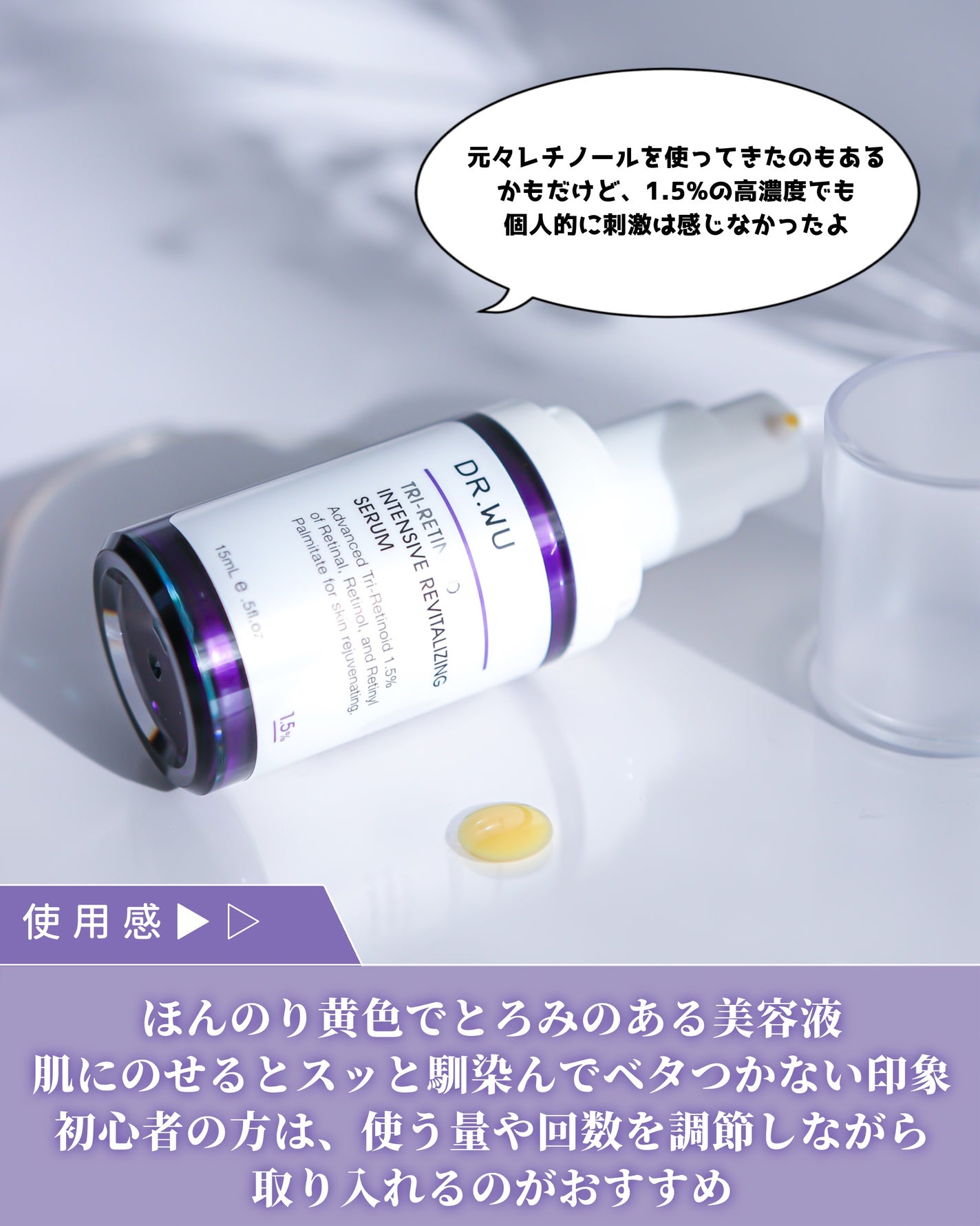 トリレチノイド 1.5% セラム/DR.WU/美容液を使ったクチコミ(4枚目)