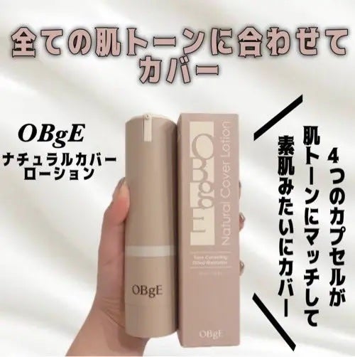 ナチュラルカバーローション/オブジェ/日焼け止めクリームを使ったクチコミ(1枚目)