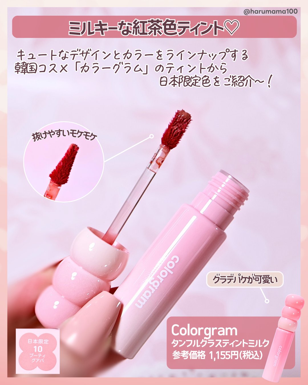 カラーグラム タンフルグラスティントミルク/Colorgram/リップティントを使ったクチコミ（2枚目）