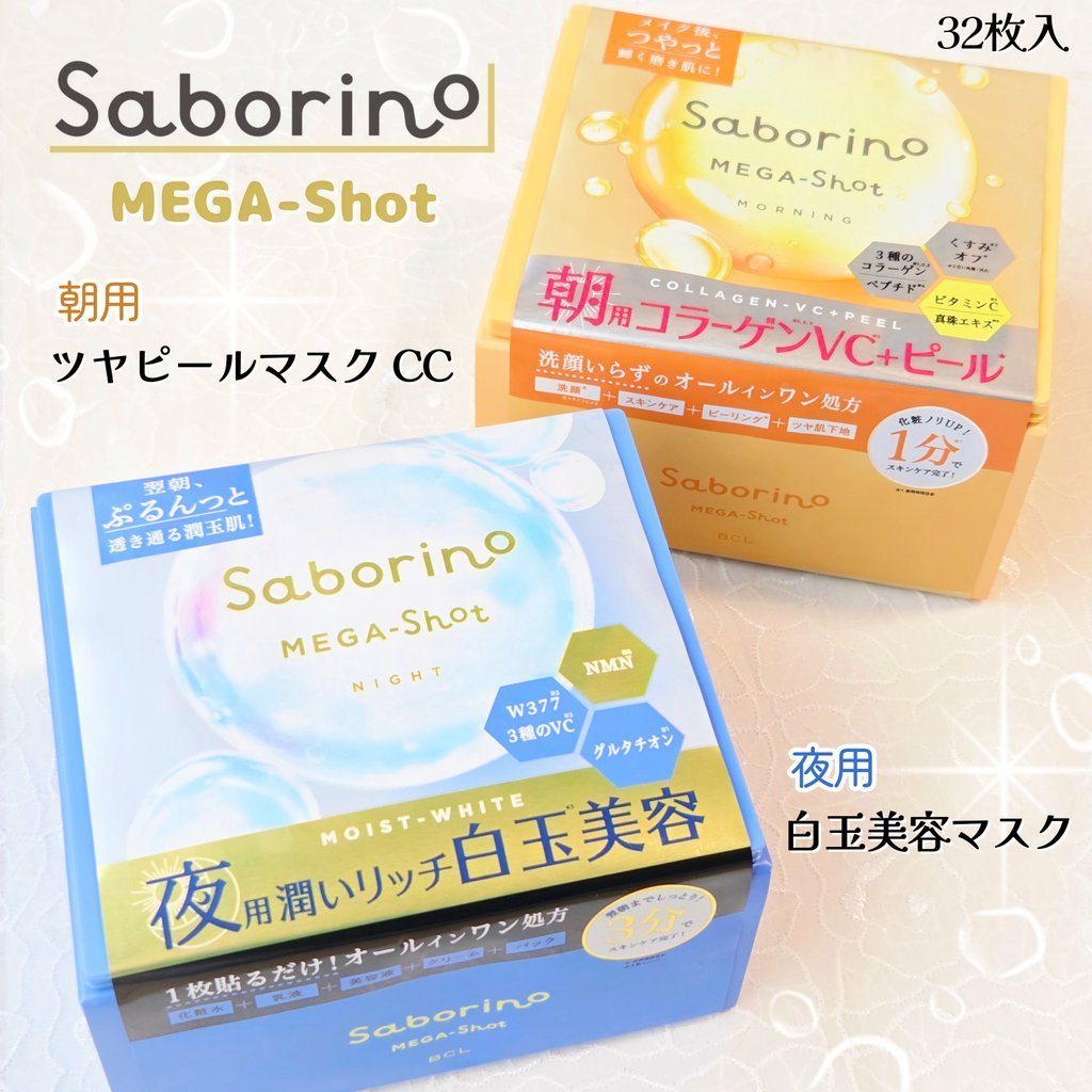 サボリーノ メガショット 朝用ツヤピールマスク CC/サボリーノ/シートマスク・パックを使ったクチコミ（1枚目）