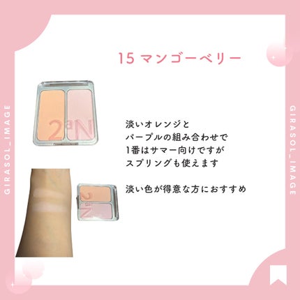 デュアルチーク 15 マンゴーベリー/2aN/パウダーチークの画像