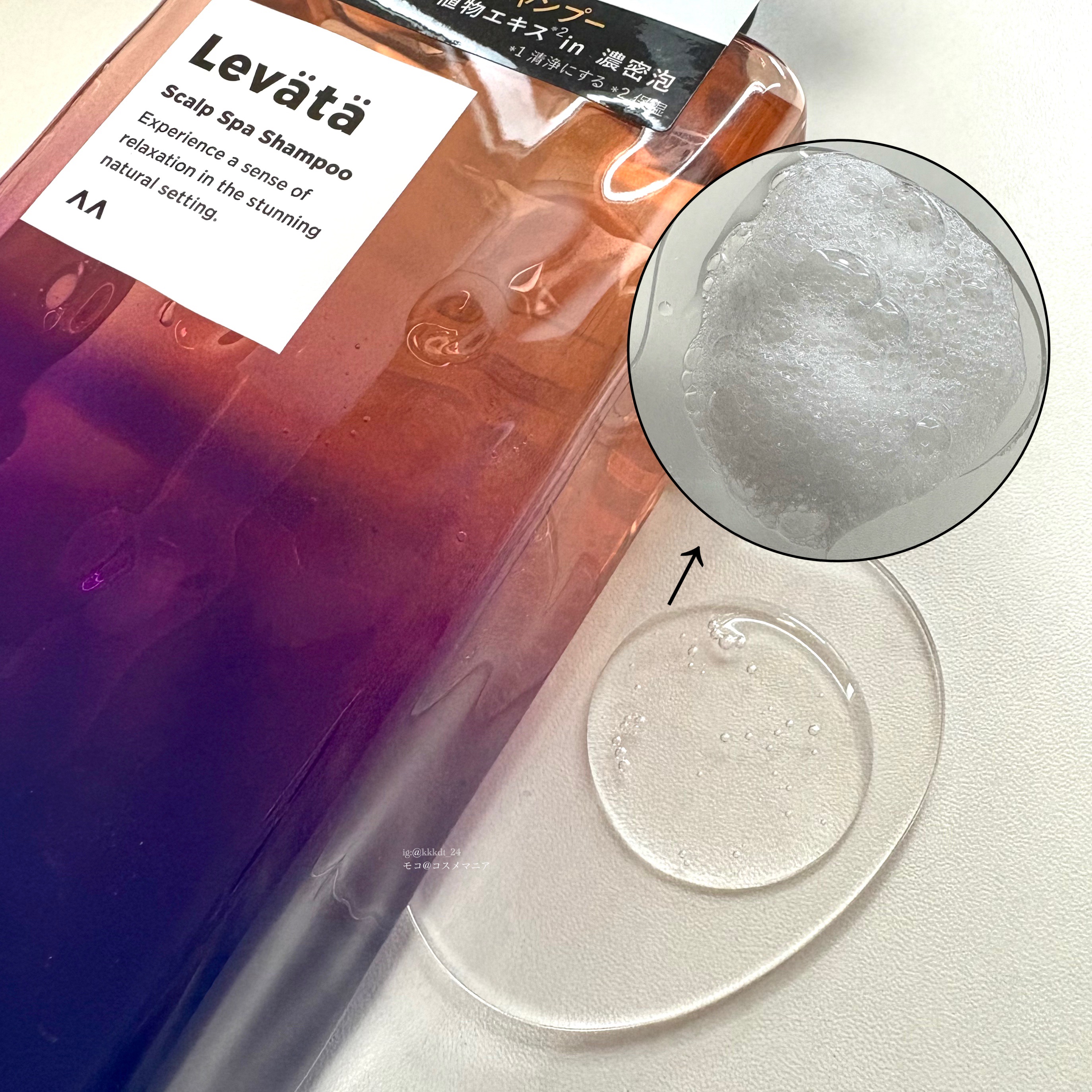 レバタ スカルプスパ シャンプー/トリートメント/Levätä/市販シャンプーを使ったクチコミ（2枚目）