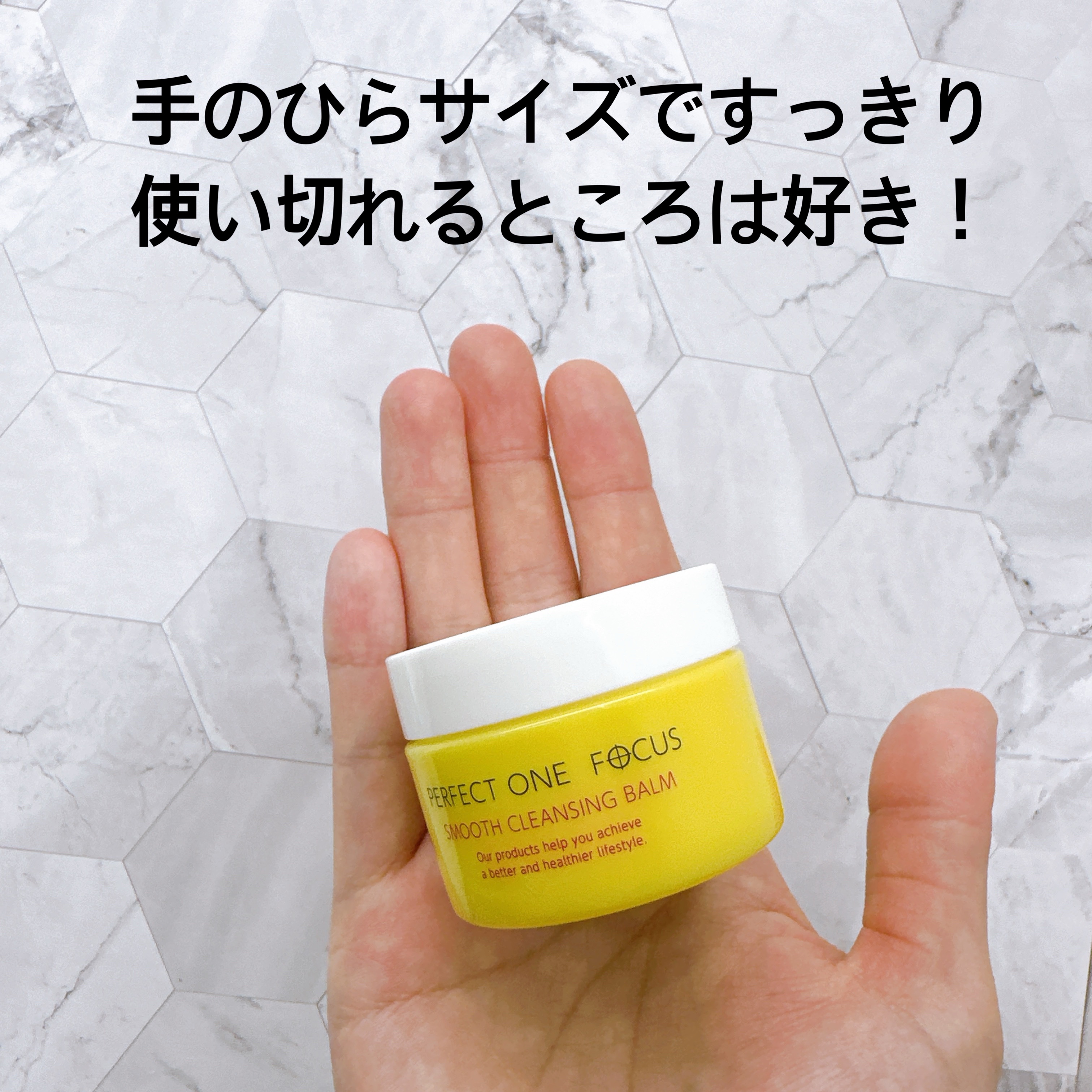 スムースクレンジングバーム/PERFECT ONE  FOCUS/クレンジングバームを使ったクチコミ（3枚目）