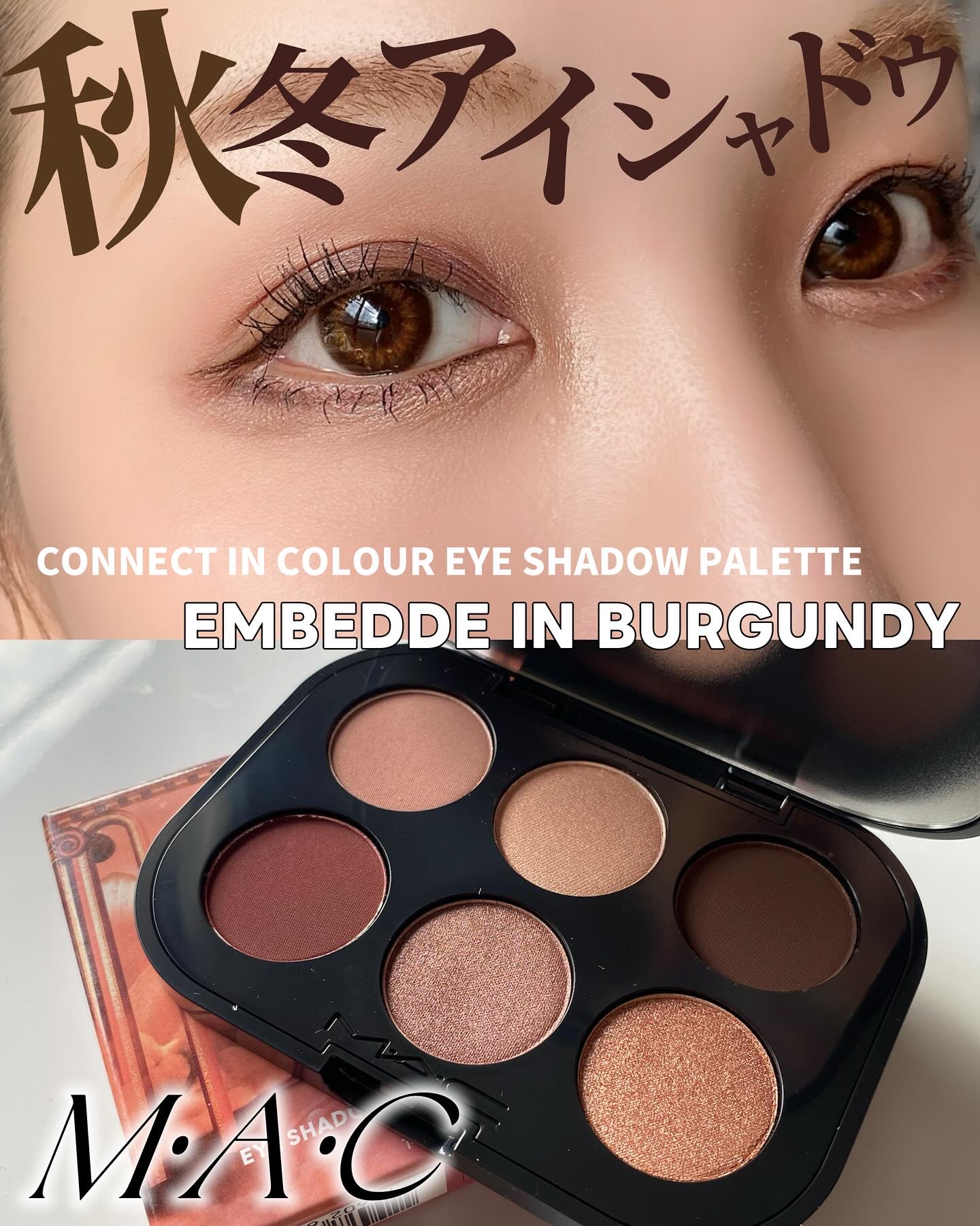 コネクト イン カラー アイシャドウ パレット × 6/M・A・C/アイシャドウパレットを使ったクチコミ（1枚目）