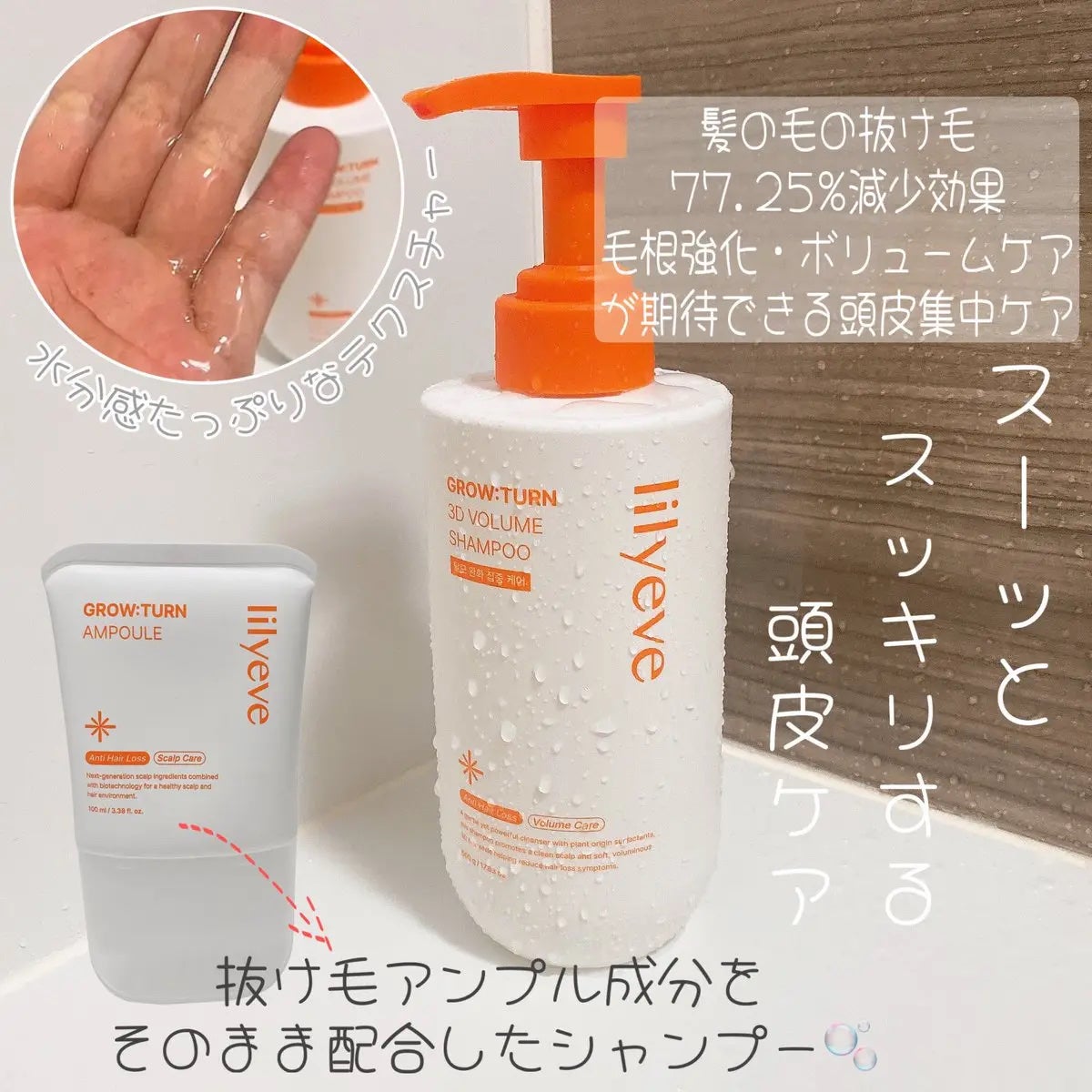 グローターン 3Dボリュームシャンプー/リリーイブ/市販シャンプーを使ったクチコミ(2枚目)