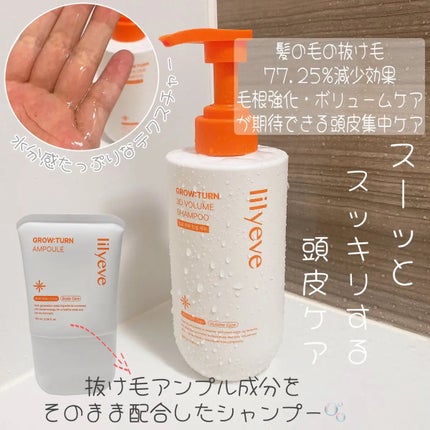 グローターン 3Dボリュームシャンプー/リリーイブ/市販シャンプーを使ったクチコミ(2枚目)