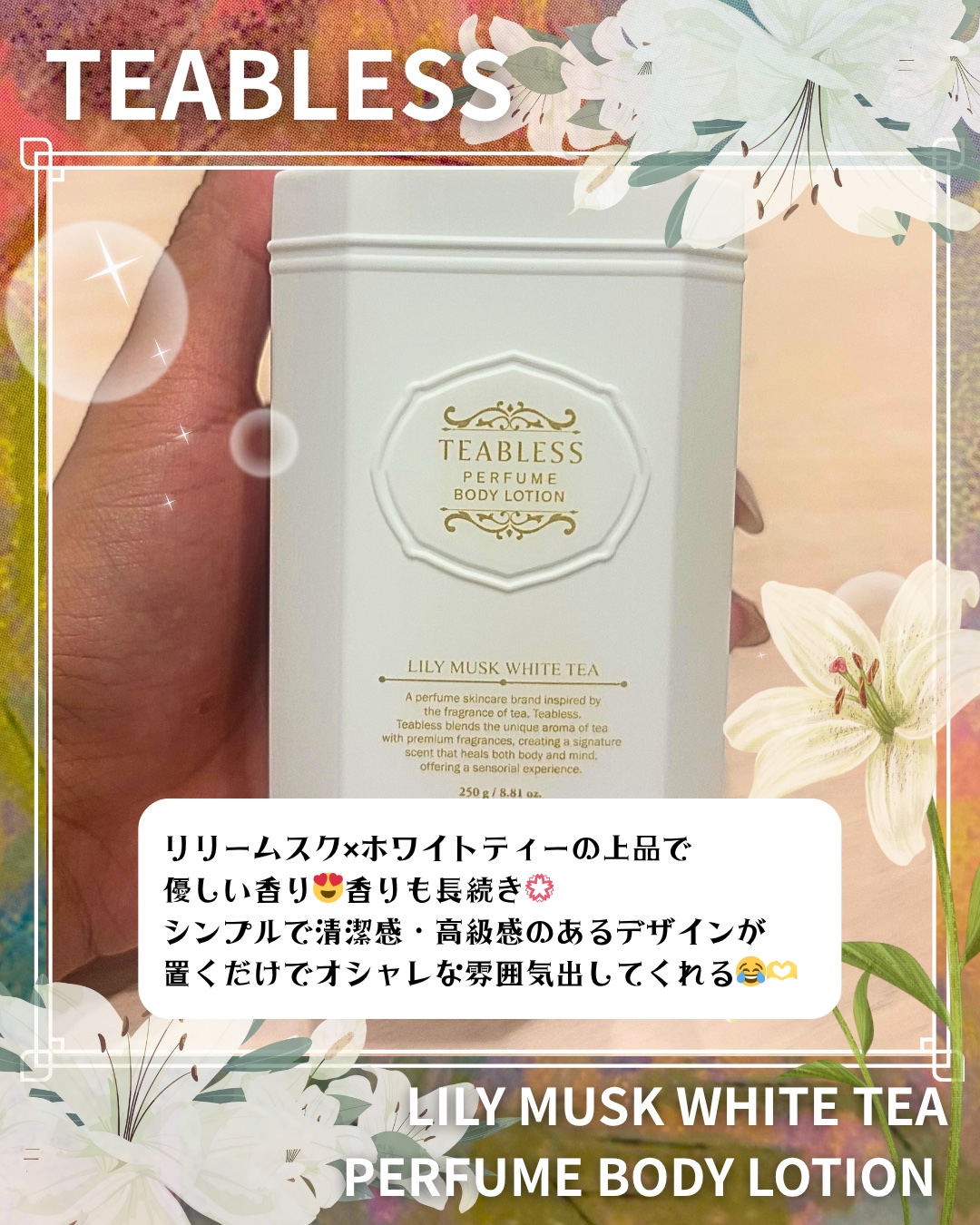 パフュームボディローション リリィムスクホワイトティー/TEABLESS/ボディローションを使ったクチコミ（2枚目）