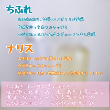 ふきとり化粧水/ちふれ/拭き取り化粧水を使ったクチコミ(3枚目)