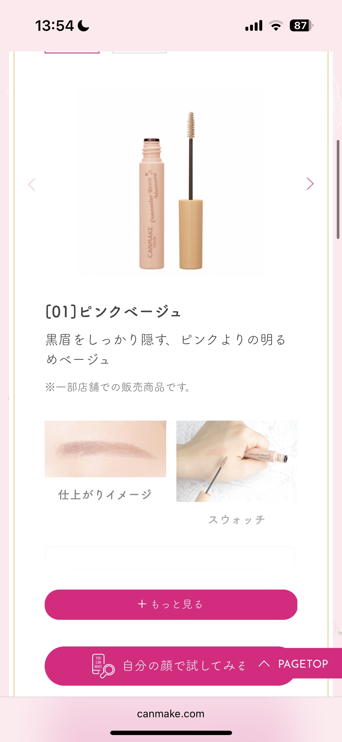 ハンオールブロウカラ/rom&nd/眉マスカラを使ったクチコミ（1枚目）