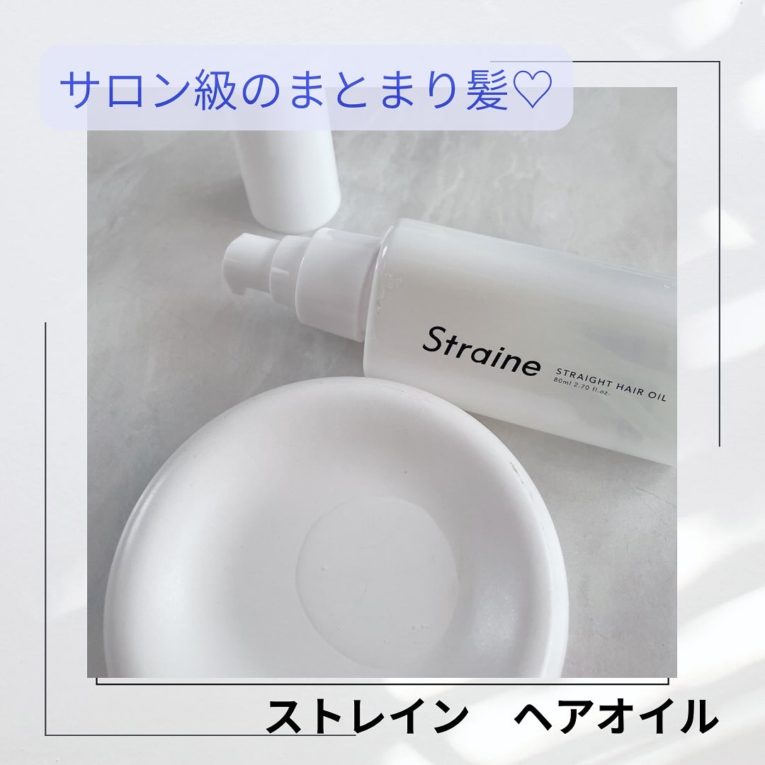 ストレートヘアオイル/Straine/ヘアオイルを使ったクチコミ（2枚目）