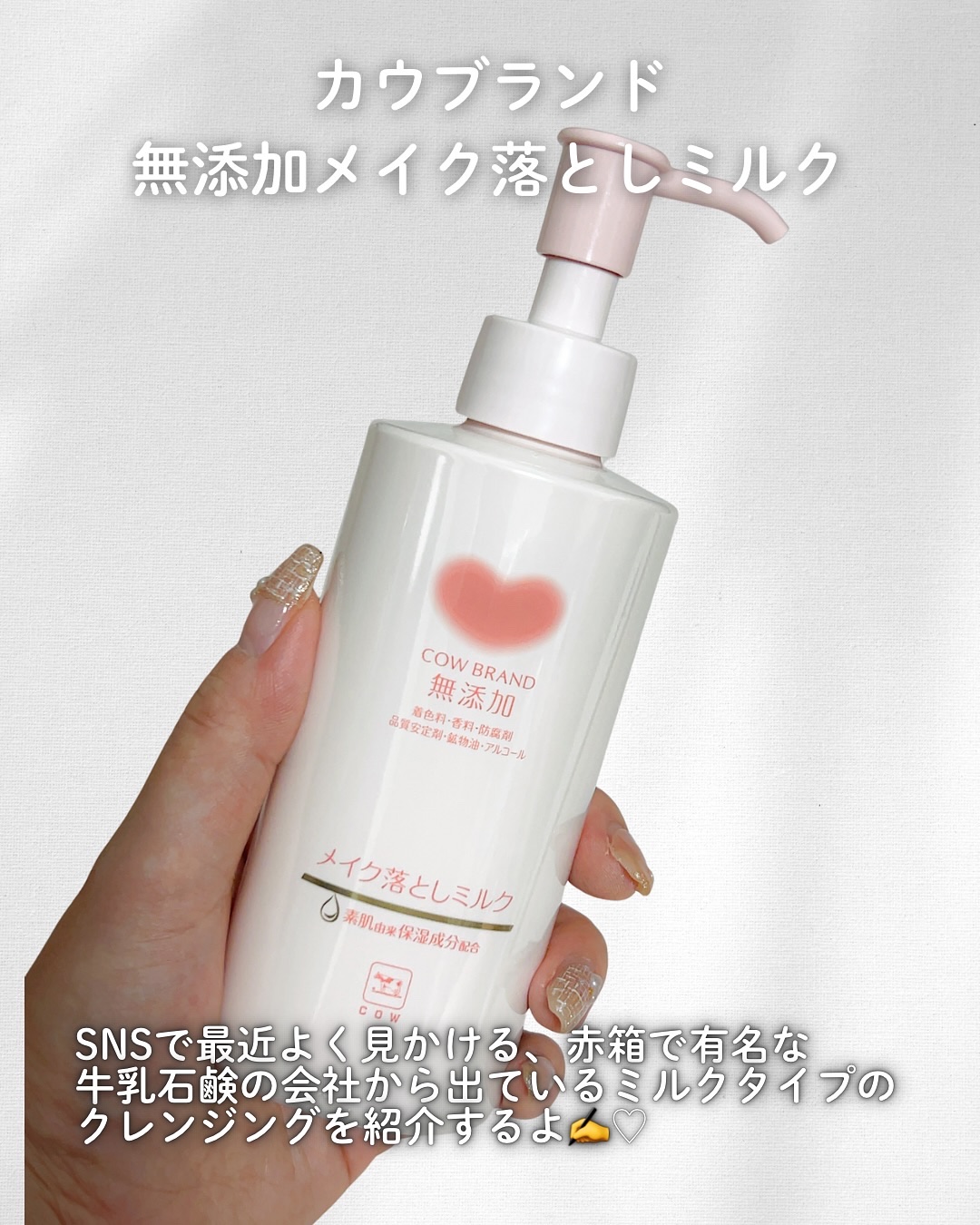 メイク落としミルク/カウブランド無添加/ミルククレンジングを使ったクチコミ（2枚目）