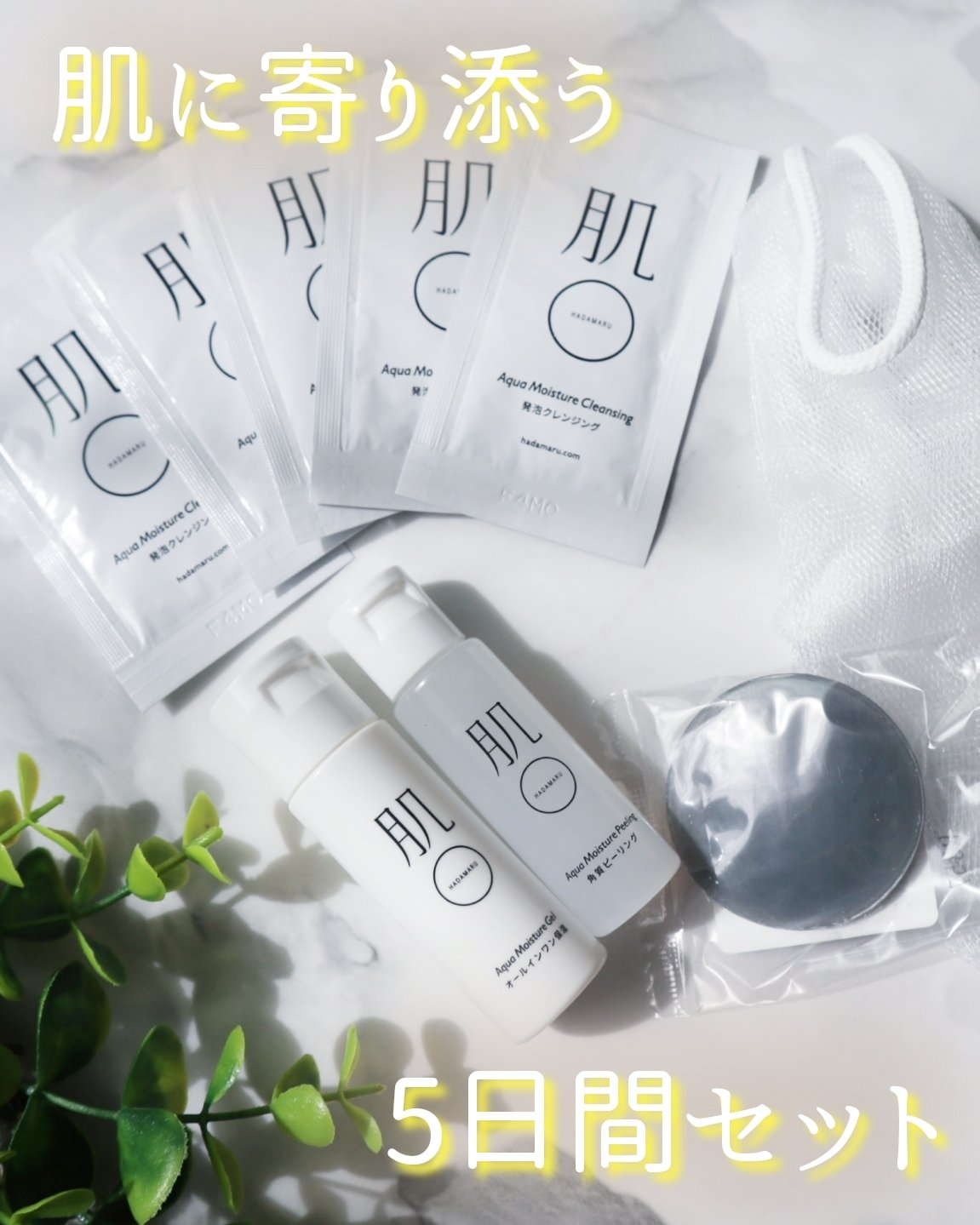 肌〇 トライアルセット /肌〇/トライアルキットを使ったクチコミ（1枚目）