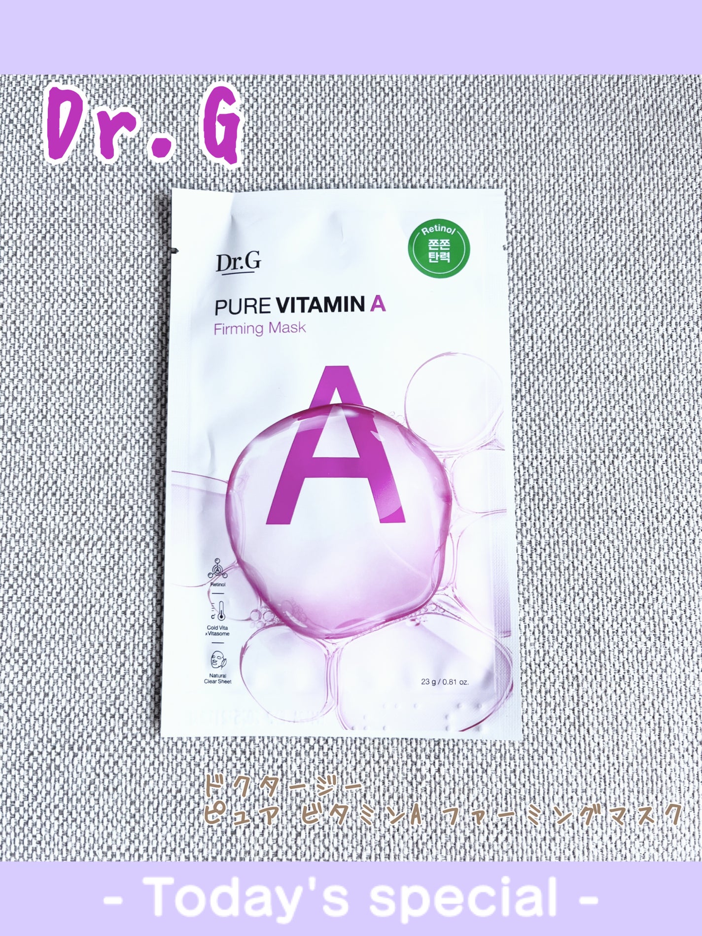 ドクタージー ピュア ビタミンA ファーミングマスク/Dr.G/シートマスク・パックを使ったクチコミ(1枚目)