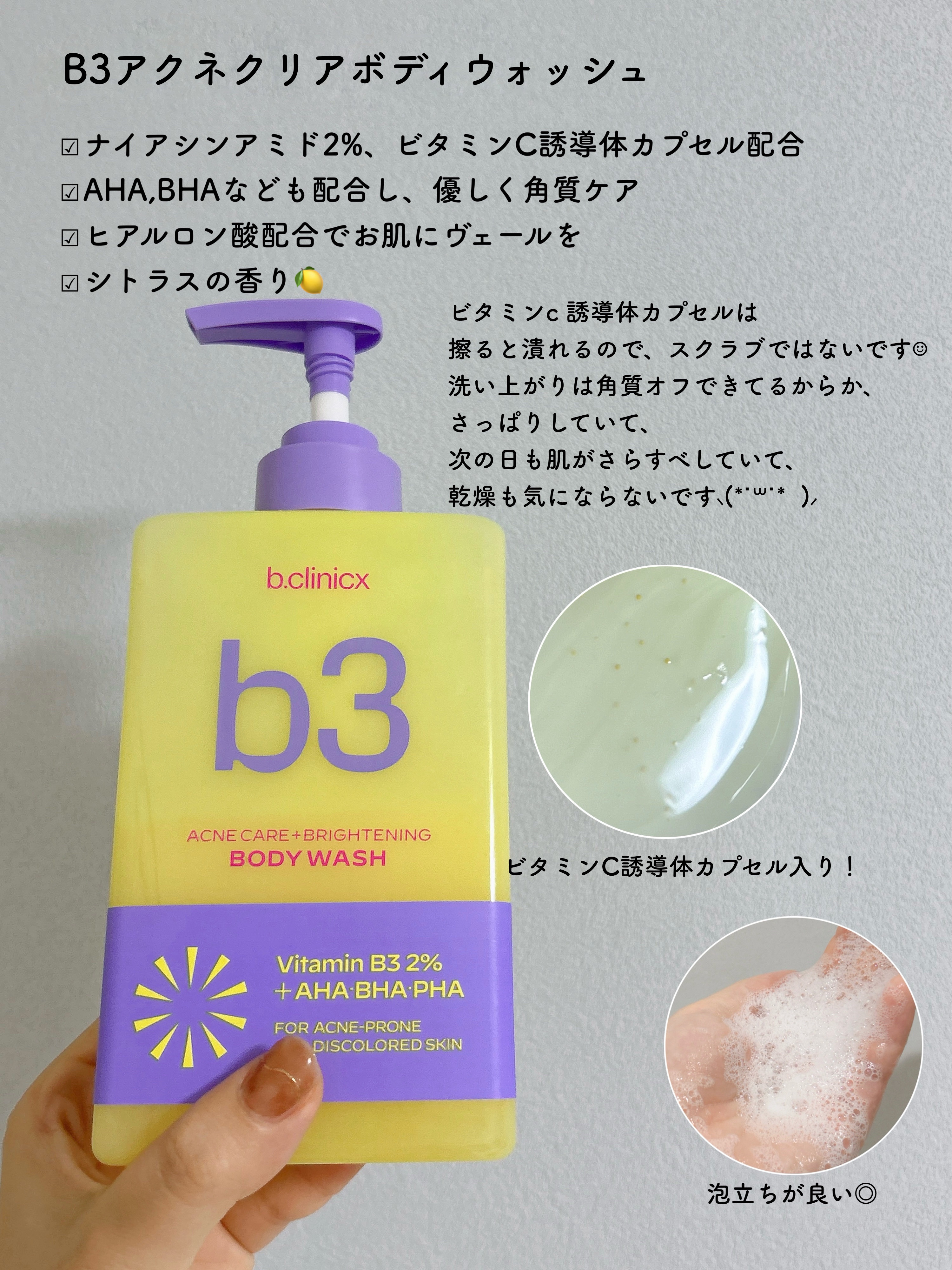 ナイアシンアミド 5% ボディローション/b.clinicx/ボディローションを使ったクチコミ（2枚目）