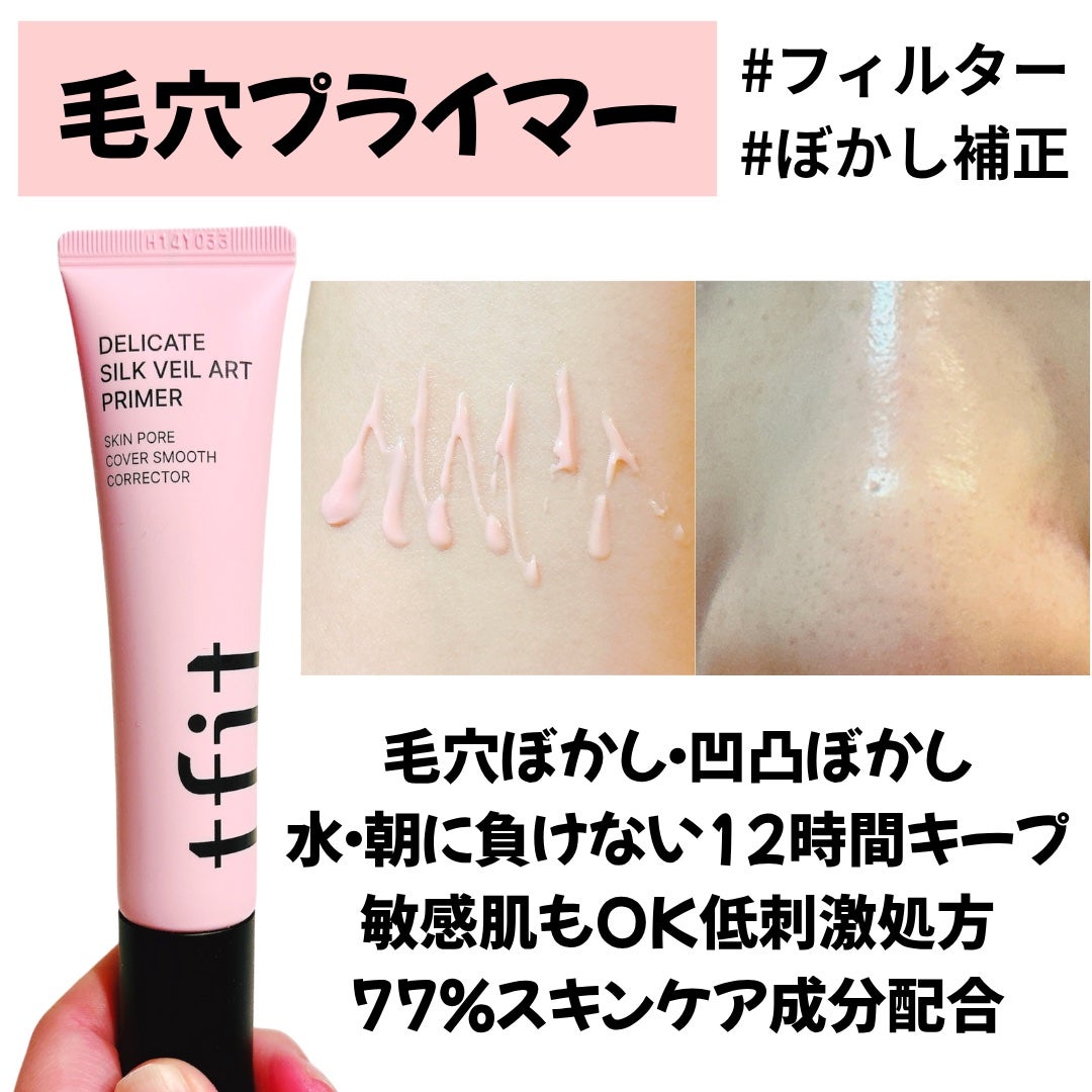 デリケートシルクベールアートプライマー/TFIT/化粧下地を使ったクチコミ(3枚目)