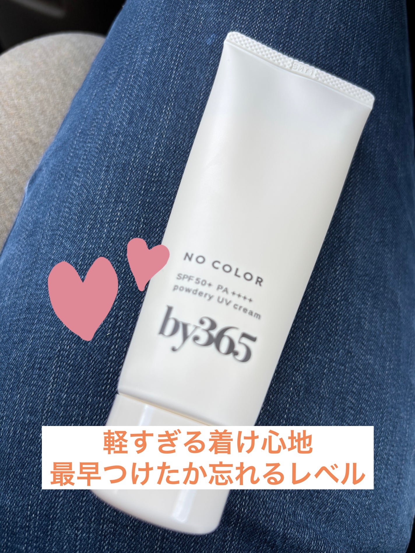by365 パウダリーUVクリーム/ナリスアップ/日焼け止めクリームを使ったクチコミ(1枚目)