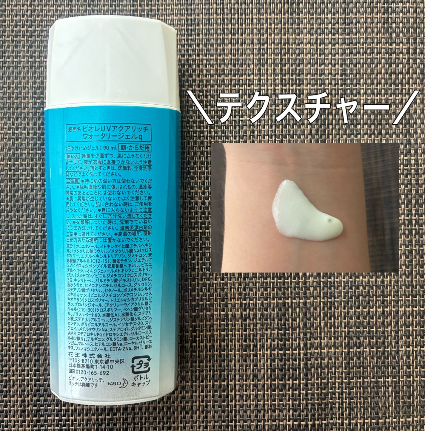 ビオレUV アクアリッチ ウォータリージェル/ビオレ/日焼け止めジェルを使ったクチコミ(2枚目)