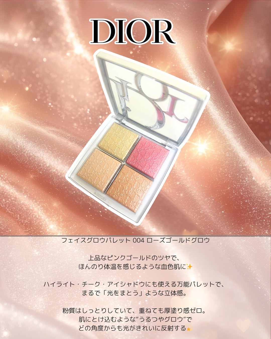 ディオール バックステージ フェイス グロウ パレット/Dior/ハイライトを使ったクチコミ(2枚目)