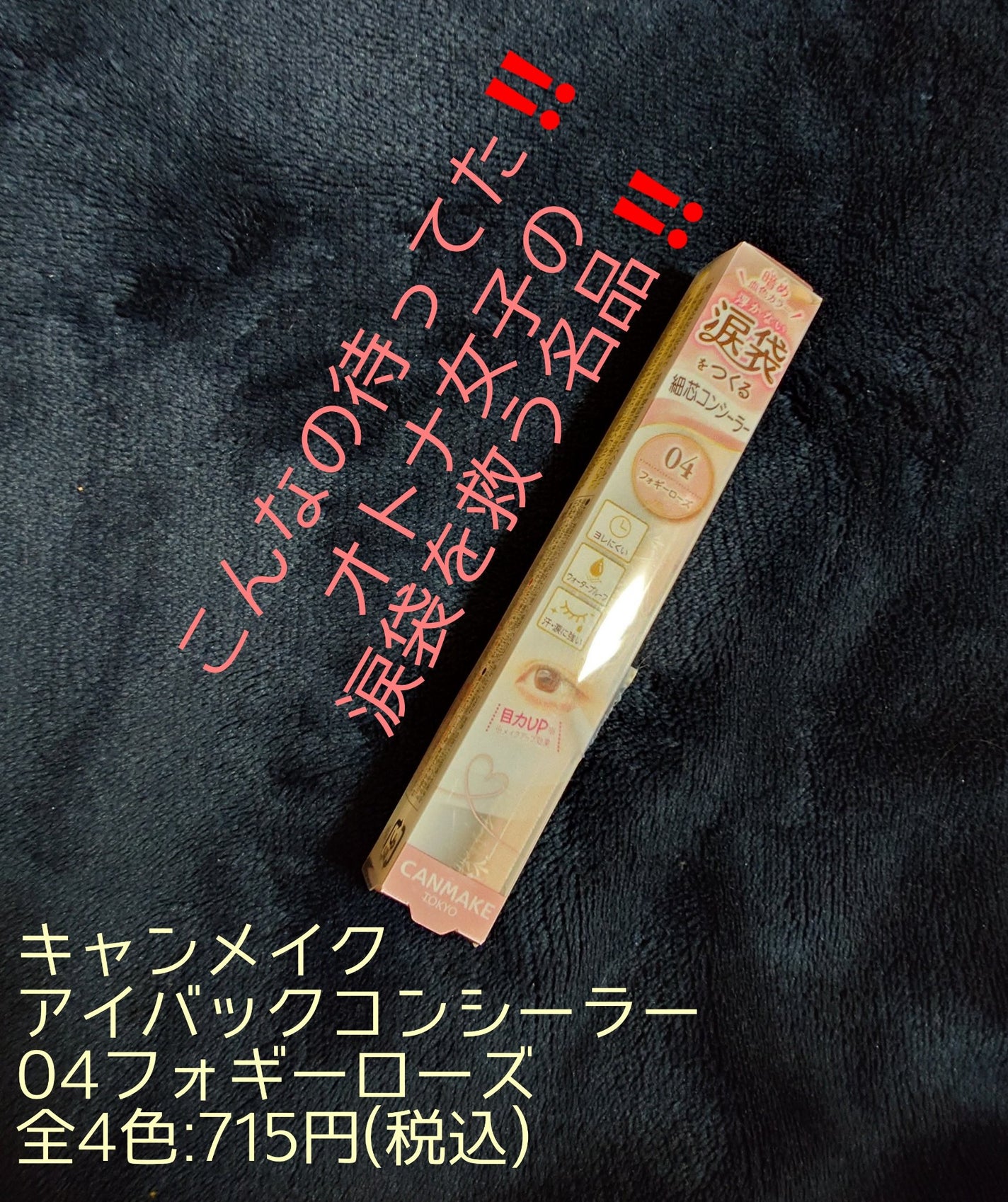 アイバッグコンシーラー/キャンメイク/ペンシルコンシーラーを使ったクチコミ(1枚目)