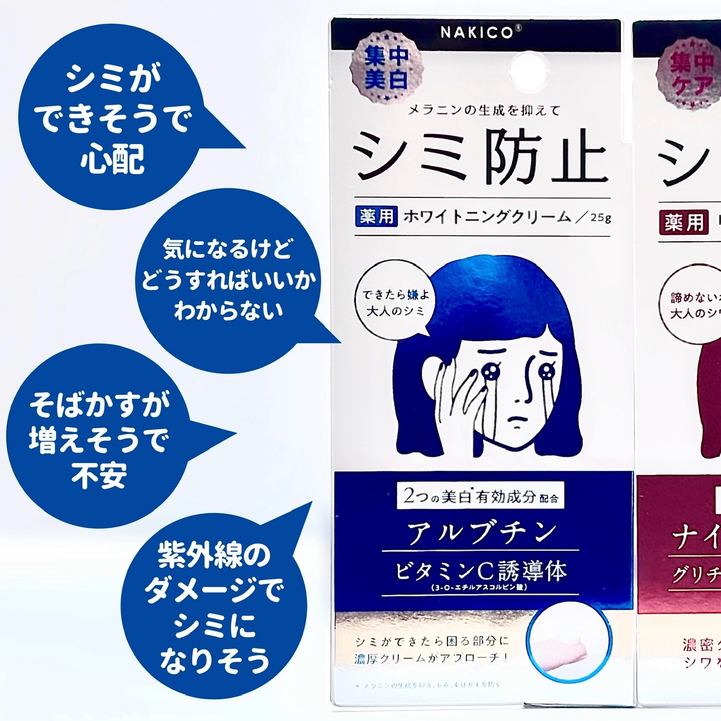 ナキコ 薬用ホワイトニングクリーム/NAKICO/フェイスクリームを使ったクチコミ（2枚目）