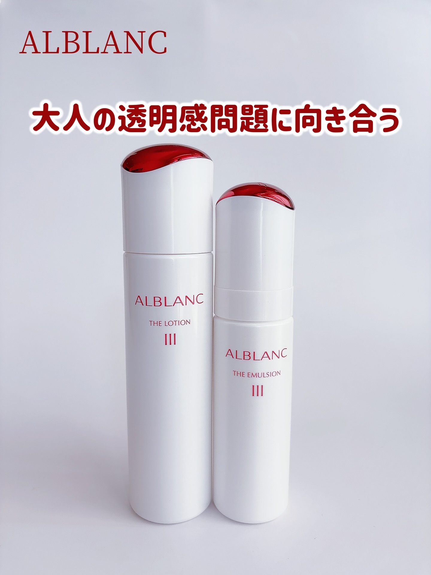 アルブラン ザ ローション III /ALBLANC/化粧水を使ったクチコミ（1枚目）