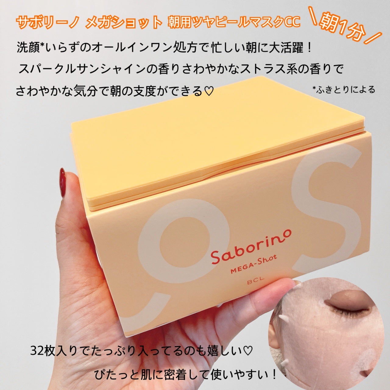 サボリーノ メガショット 朝用ツヤピールマスク CC/サボリーノ/シートマスク・パックを使ったクチコミ(2枚目)