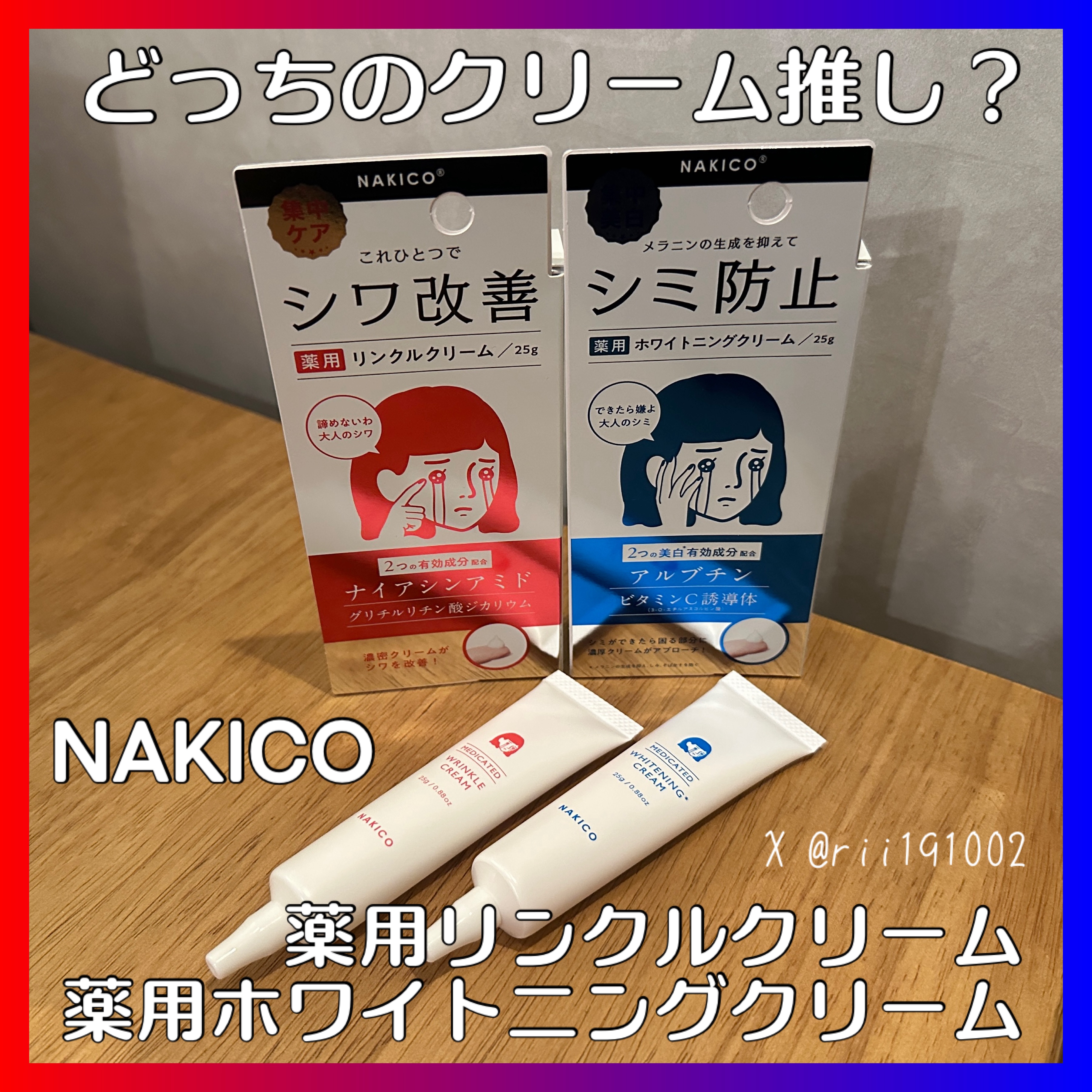 ナキコ 薬用ホワイトニングクリーム/NAKICO/フェイスクリームを使ったクチコミ（1枚目）