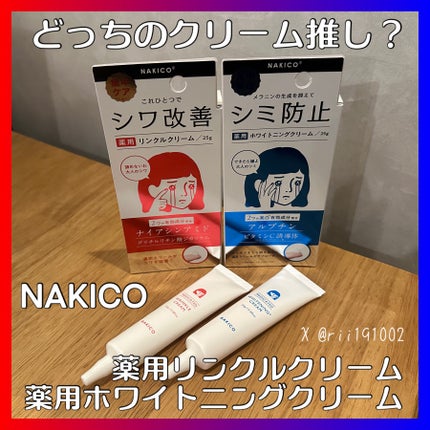ナキコ 薬用ホワイトニングクリーム 【新】25g/NAKICO/フェイスクリームを使ったクチコミ(1枚目)