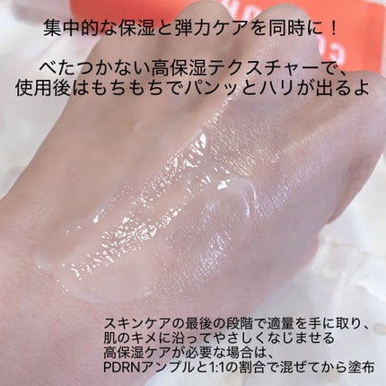 珈琲豆♡ on LIPS 「COSNORIお家で簡単スローエイジングナイトケア!PDRN★..」(7枚目)