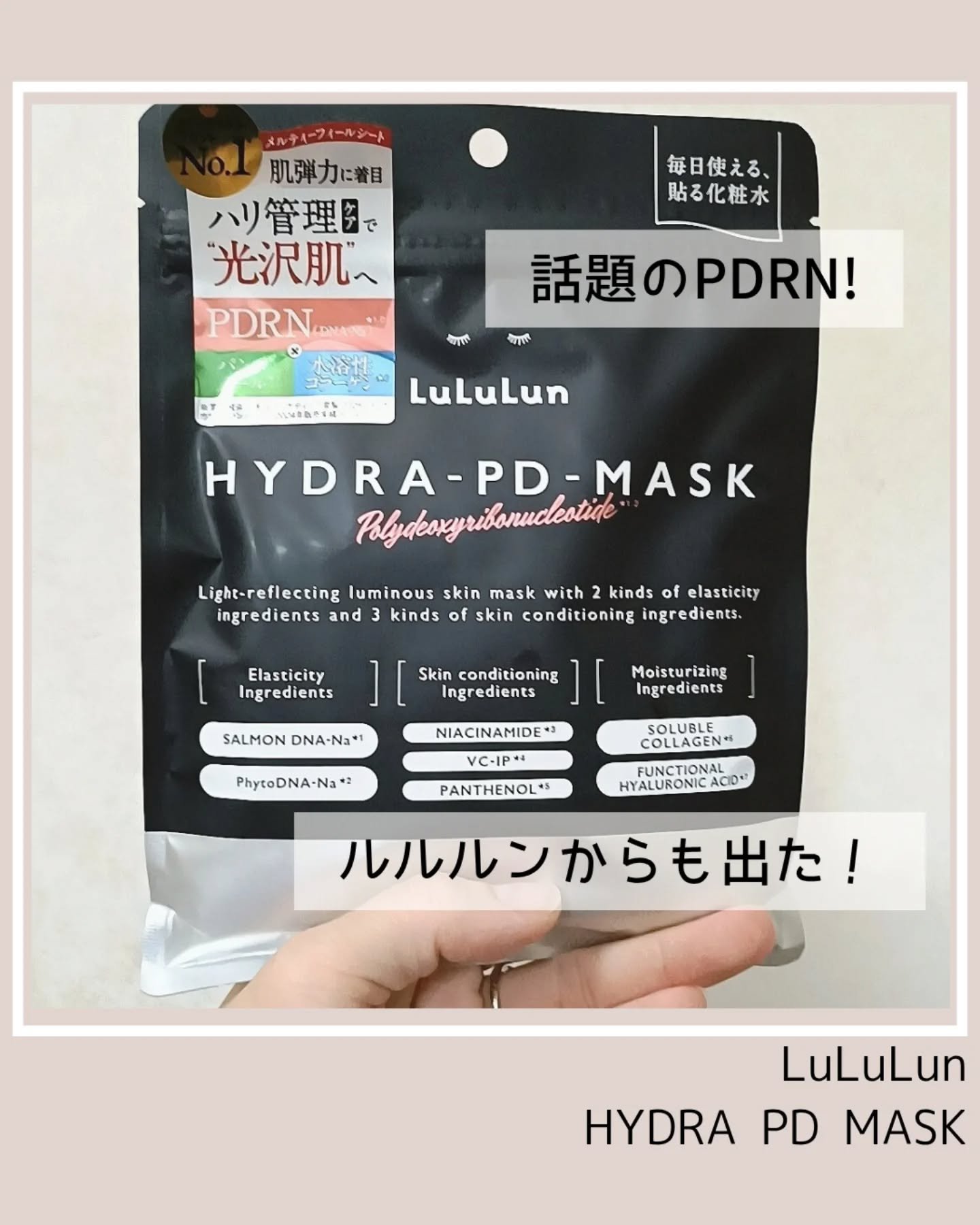 ルルルン ハイドラ PD マスク/ルルルン/シートマスク・パックを使ったクチコミ（1枚目）