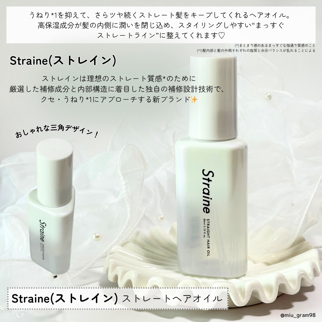 ストレートヘアオイル/Straine/ヘアオイルを使ったクチコミ（2枚目）