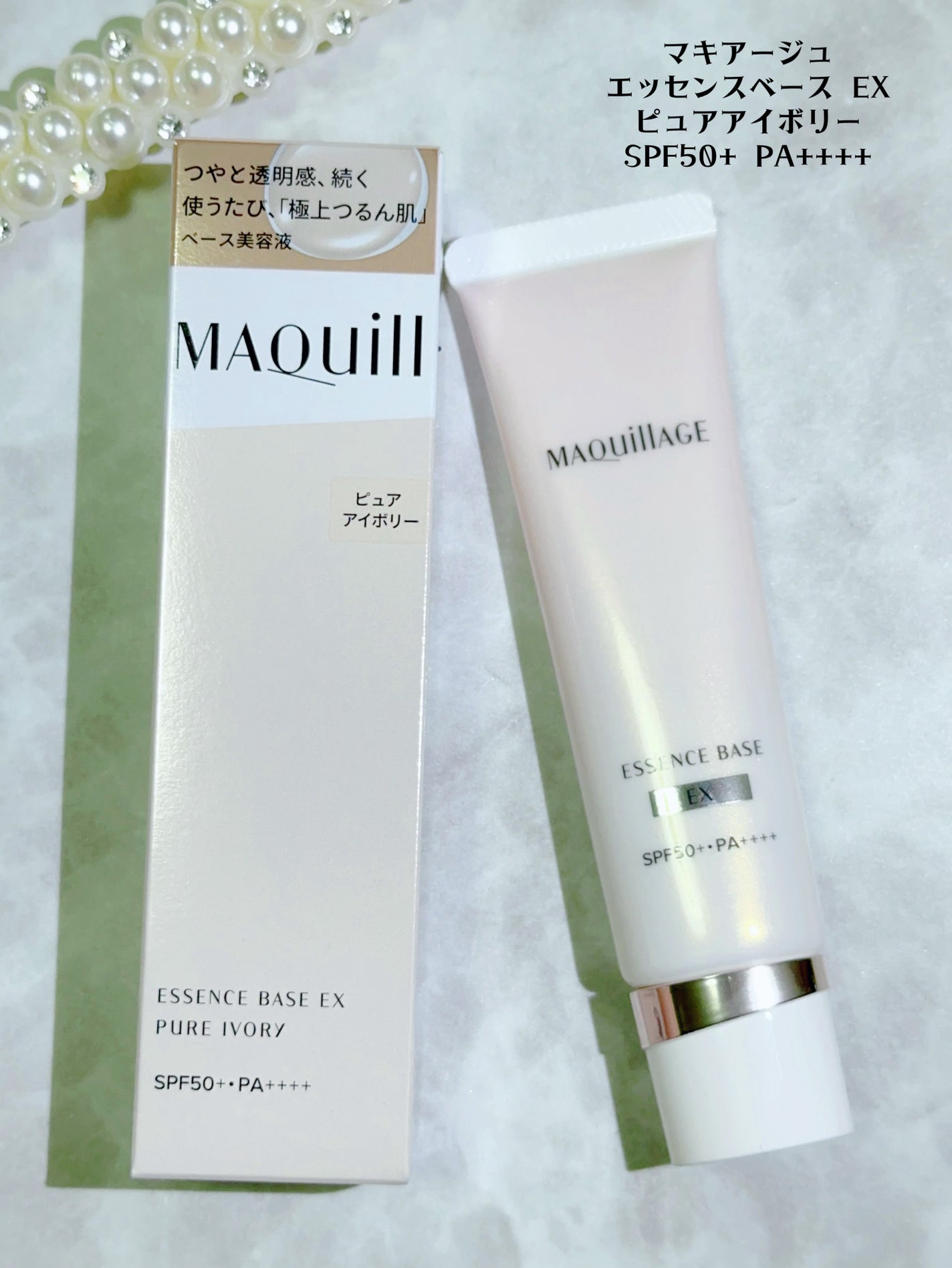 エッセンスベース EX/マキアージュ/化粧下地を使ったクチコミ(2枚目)