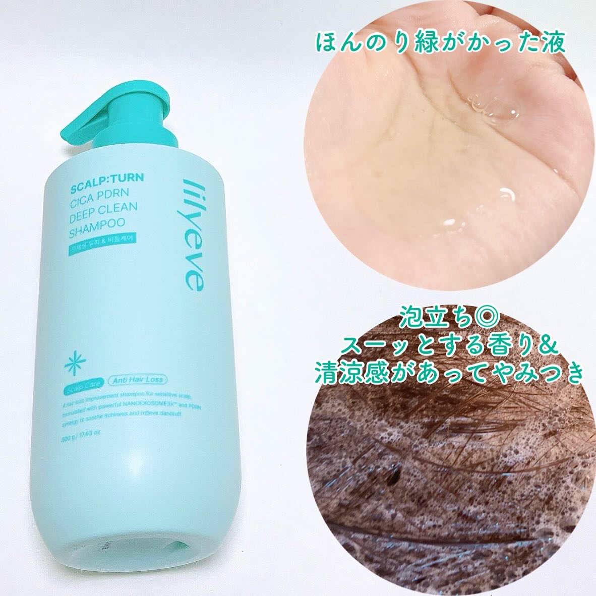スカルプ ターンシャンプー/リリーイブ/市販シャンプーを使ったクチコミ（2枚目）