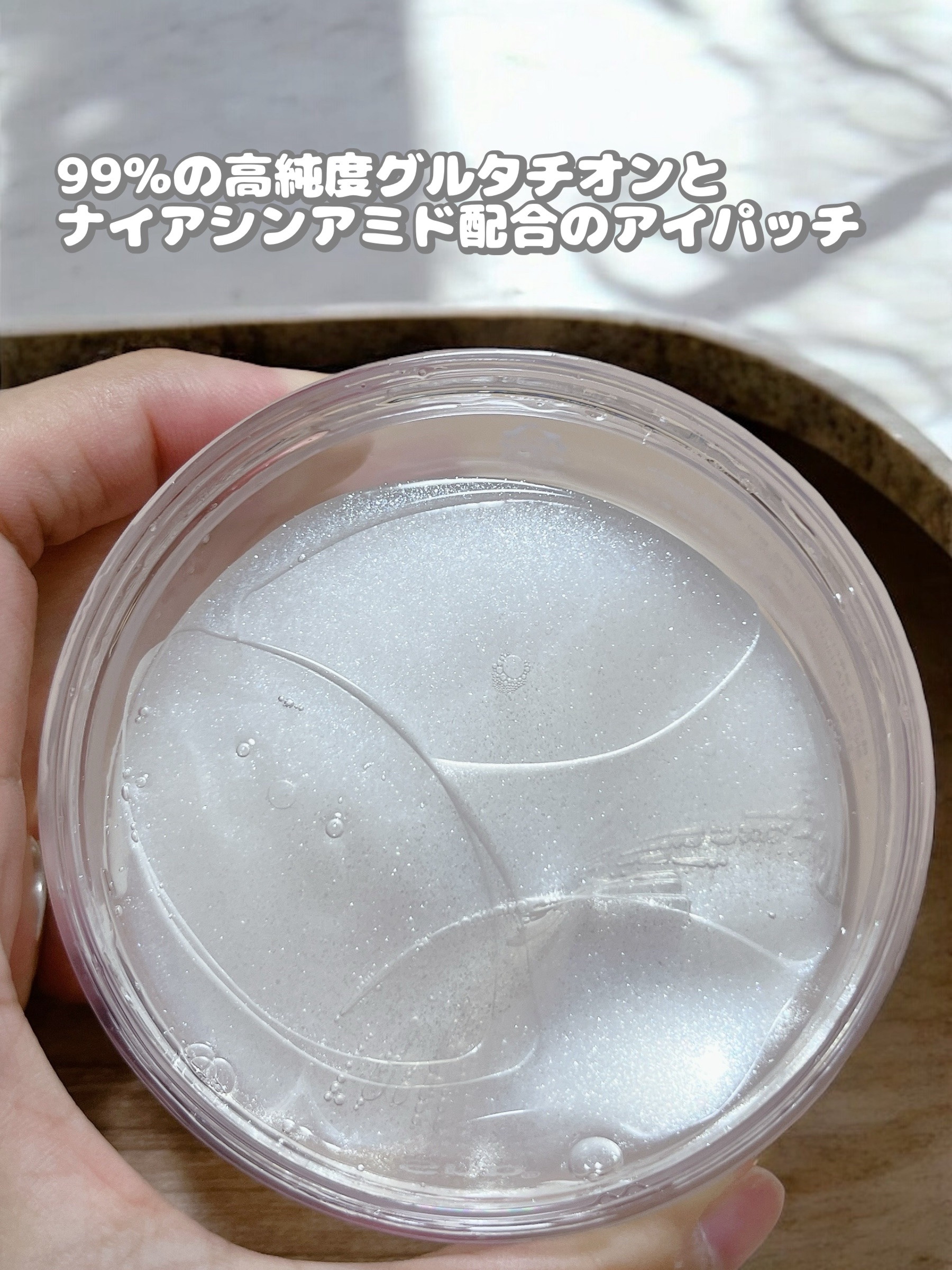 グルタチオン光彩白玉パッチ/SNP/アイケア・アイクリームを使ったクチコミ（2枚目）