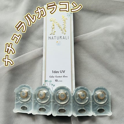 ナチュラリ ワンデー/NATURALI/ワンデー(1DAY)カラコンを使ったクチコミ(1枚目)