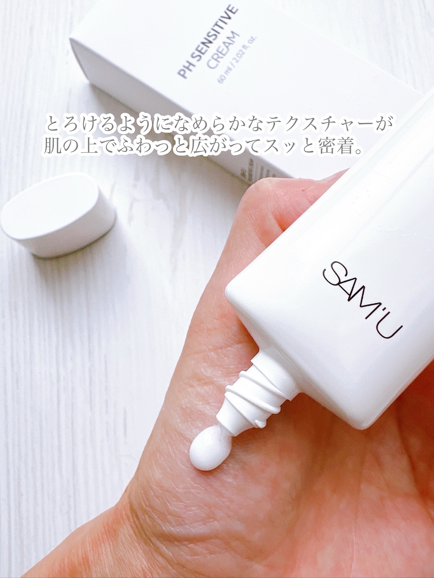 PHセンシティブクリームチューブ 60ml/SAM'U/フェイスクリームを使ったクチコミ（3枚目）