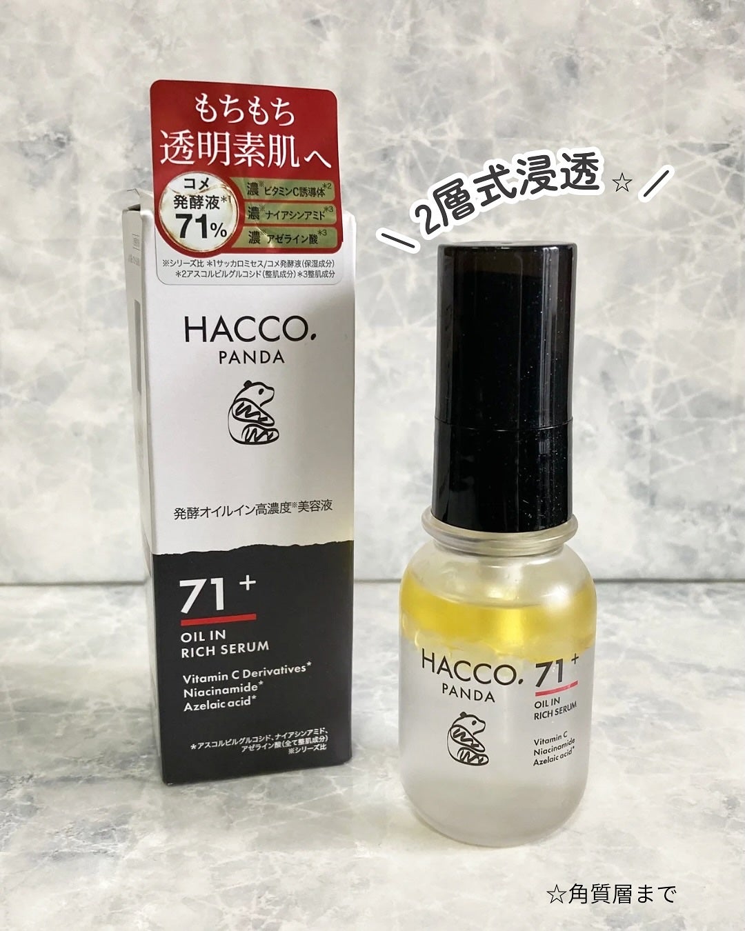 ハッコウパンダ 発酵オイルイン高濃度美容液/HACCO.PANDA/美容液を使ったクチコミ(1枚目)