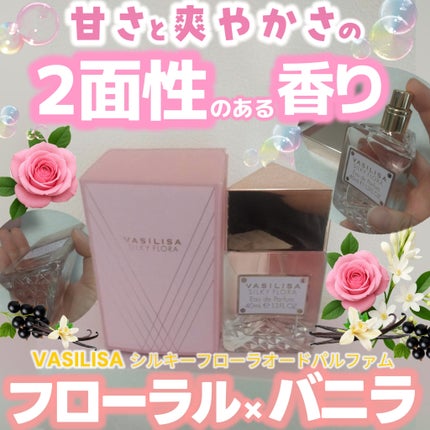 ヴァシリーサ シルキー フローラ オードパルファム/ヴァシリーサ/香水(レディース)を使ったクチコミ(1枚目)