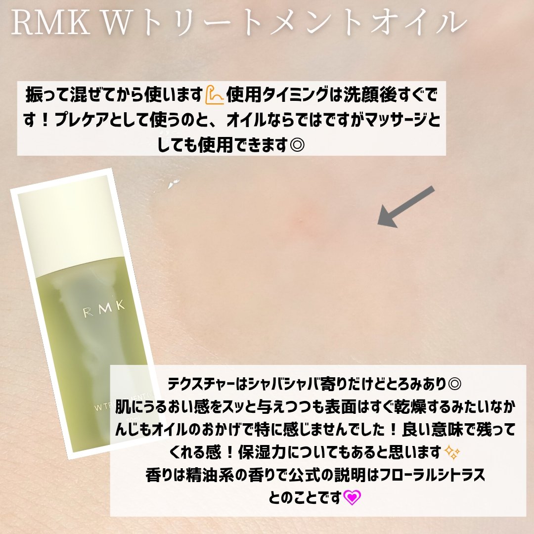 RMK Wトリートメントオイル/RMK/ブースター・導入液を使ったクチコミ（3枚目）