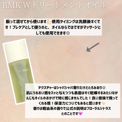 RMK Wトリートメントオイル/RMK/ブースター・導入液を使ったクチコミ(3枚目)