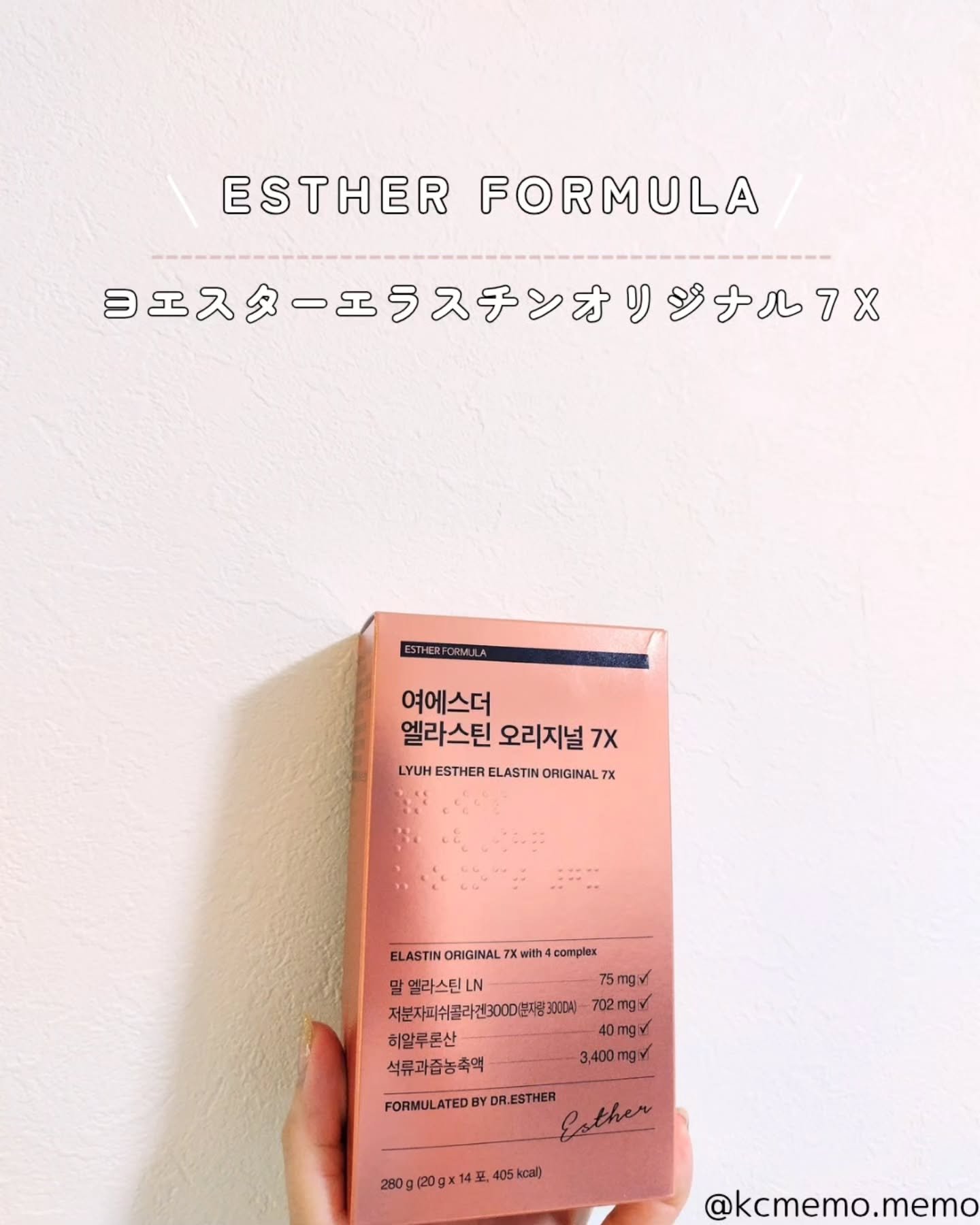 ESTHER FORMULA ヨエスターエラスチンオリジナル７Xのクチコミ「エラスチン摂ってる？
本日のメモ
ESTHER FORMULA
♡ヨエスターエラスチンオリジナ.....」（2枚目）