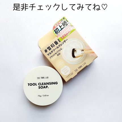 THE TOOL LAB ブラシ&パフクレンザー/THE TOOL LAB/その他化粧小物を使ったクチコミ(6枚目)