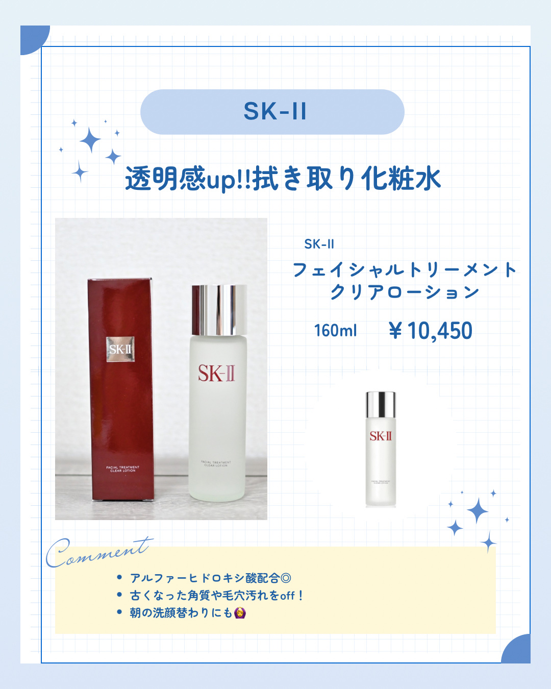フェイシャル トリートメント クリア ローション 160ml/SK-II/化粧水を使ったクチコミ（1枚目）