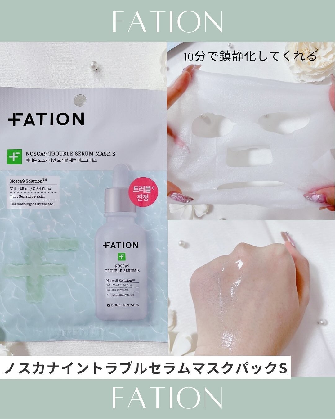 ノスカナイン T セラムマスク S/FATION/シートマスク・パックを使ったクチコミ(2枚目)