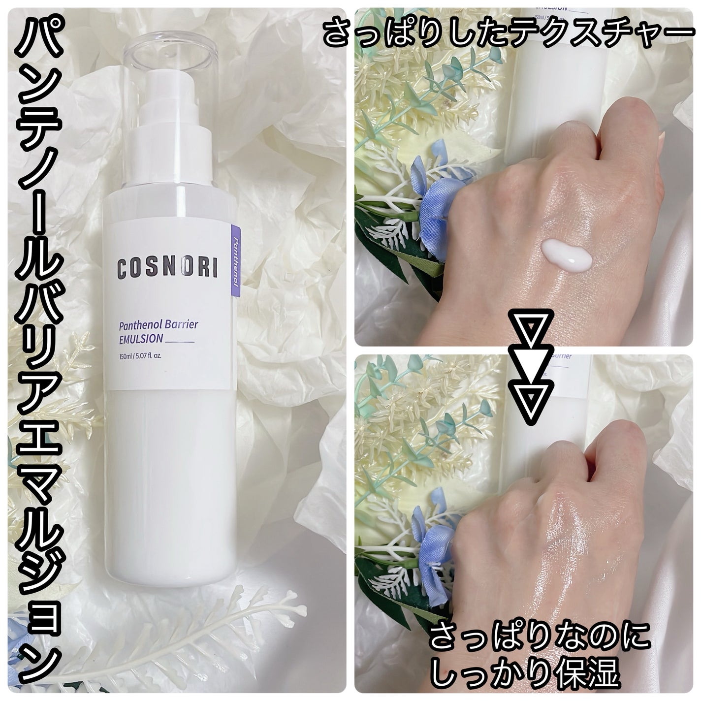 パンテノールバリアトナー/COSNORI/化粧水を使ったクチコミ(2枚目)