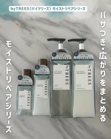 バイツリーズ モイストリペアヘアオイル/byTREES/ヘアオイルを使ったクチコミ(1枚目)