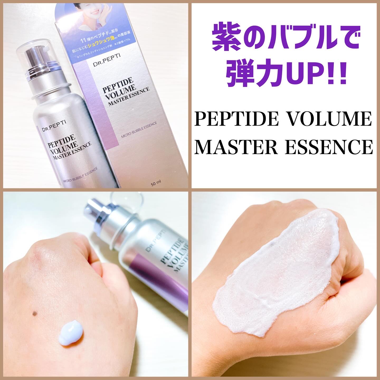 ペプチド ボリューム マスター エッセンス/DR.PEPTI/美容液を使ったクチコミ（3枚目）