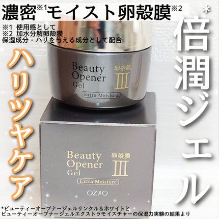 ビューティーオープナージェル エクストラモイスチャー〈医薬部外品〉/オージオ/オールインワン化粧品を使ったクチコミ(1枚目)
